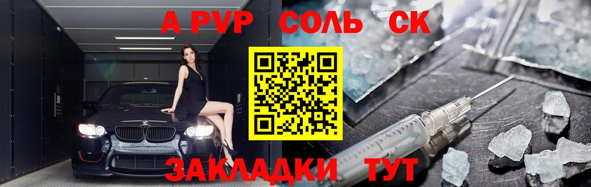APVP Crystall  Вход с VPN  Alpha PVP Crystall  Пугачёв 