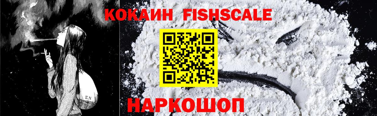 Пугачёв  Кокаин FishScale  COCAIN  Кокаин 99%  Вход с VPN 
