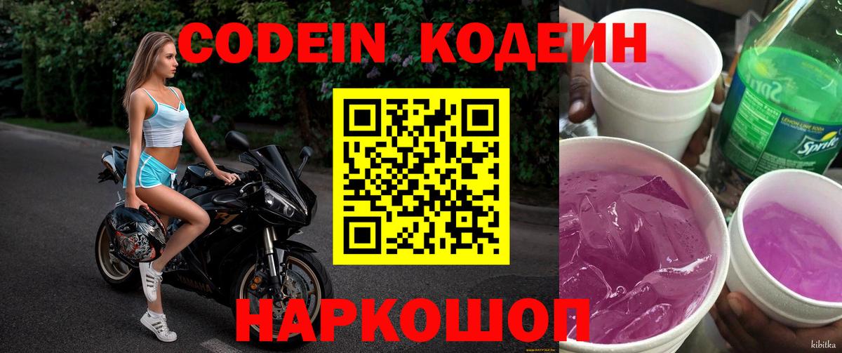 Кодеиновый сироп Lean напиток Lean (лин)  Codein напиток Lean (лин)  Вход с VPN  Пугачёв 