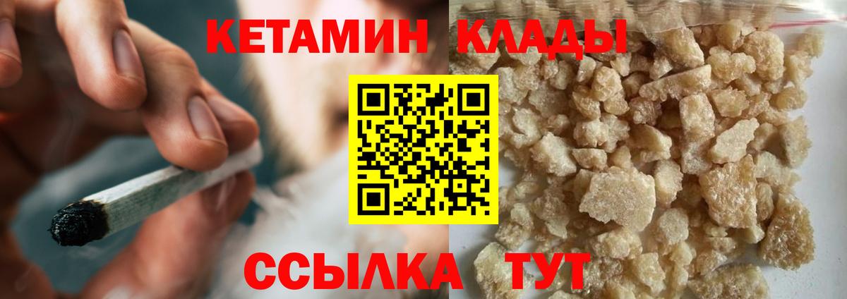 Кетамин ketamine  Вход с VPN  Пугачёв 